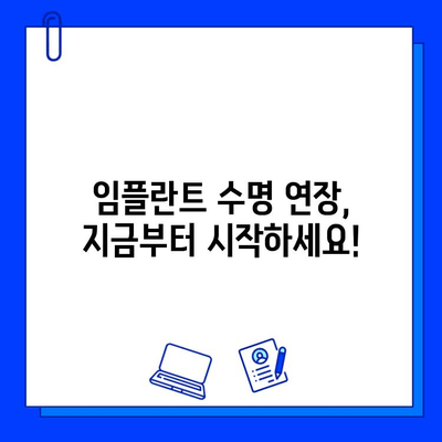 임플란트 유지관리 루틴 완벽 가이드| 나에게 딱 맞는 솔루션 찾기 | 임플란트 관리, 치아 건강, 맞춤형 루틴