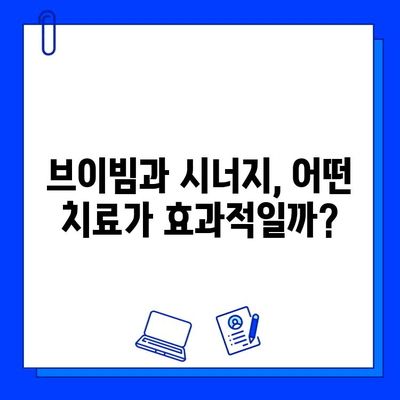 주사성 피부염 홍조, 브이빔 vs 시너지| 어떤 치료가 나에게 맞을까? | 피부과 전문의 비교 분석, 치료 효과, 부작용