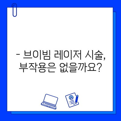 홍조 완화, 브이빔 레이저가 정답일까요? | 홍조, 레이저 시술, 피부과, 효과, 부작용, 비용