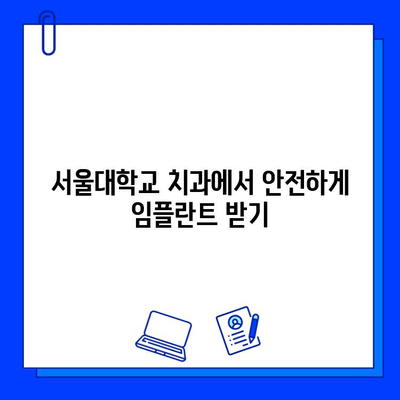 임플란트 고려 중이세요? 서울대학교 교수가 알려주는 핵심 정보 | 임플란트, 서울대학교 치과, 치과 상담, 임플란트 정보, 임플란트 종류