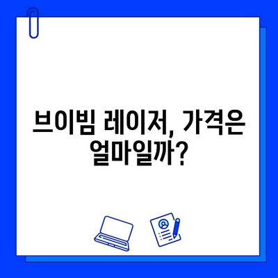 브이빔 레이저 홍조 치료| 효과, 가격, 그리고 주의사항 | 피부과 시술, 혈관성 질환, 레이저 치료