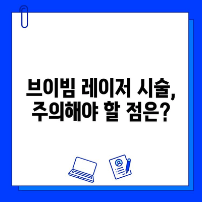 브이빔 레이저 홍조 치료| 효과, 가격, 그리고 주의사항 | 피부과 시술, 혈관성 질환, 레이저 치료