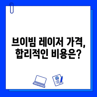 브이빔 레이저 후기| 기대 효과, 비용, 그리고 실제 경험 | 브이빔 레이저, 피부 미용, 시술 후기, 가격