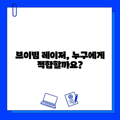 브이빔 레이저 후기| 기대 효과, 비용, 그리고 실제 경험 | 브이빔 레이저, 피부 미용, 시술 후기, 가격