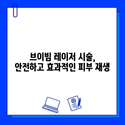 브이빔 레이저| 여드름 흉터 제거의 새로운 지평 | 여드름 흉터 치료, 레이저 시술, 피부 재생