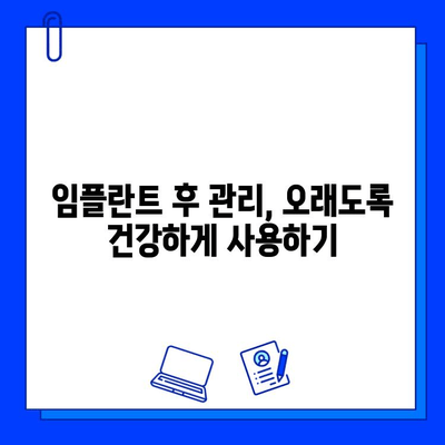 강남 임플란트 비용, 합리적인 선택을 위한 가이드 | 가격 비교, 병원 추천, 주의 사항