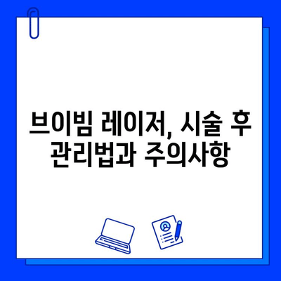 동탄 피부과 브이빔 레이저 후기| 실제 경험담과 효과 분석 | 브이빔, 피부과, 레이저, 후기, 동탄