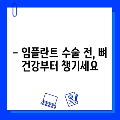 임플란트 수술 시 뼈 조직 손실, 원인과 예방법 | 임플란트, 뼈 이식, 치조골 흡수