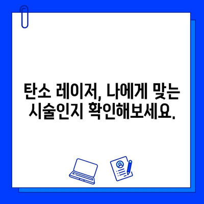 탄소 레이저로 젊은 피부 되찾기| 모든 것이 하나에 | 피부 재생, 탄력 개선, 주름 완화, 탄소 레이저 시술