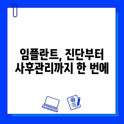 에스플란트치과병원 임플란트 가격, 진단부터 사후관리까지 완벽 가이드 | 임플란트 비용, 치과 추천, 서울 강남