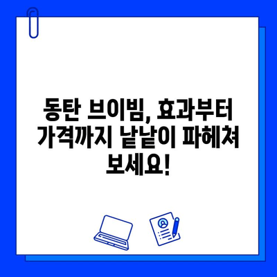 동탄 피부과 브이빔| 효과, 통증, 가격 비교 분석 | 리얼 후기, 가격 정보, 시술 전 알아야 할 정보