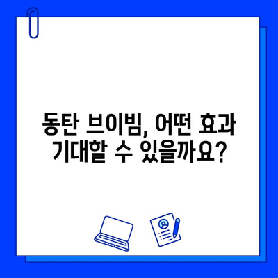 동탄 피부과 브이빔| 효과, 통증, 가격 비교 분석 | 리얼 후기, 가격 정보, 시술 전 알아야 할 정보