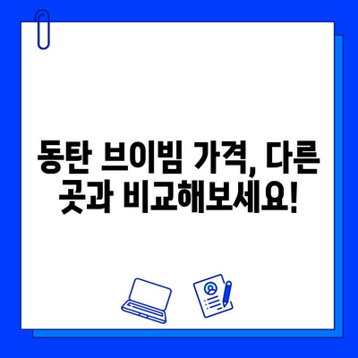 동탄 피부과 브이빔| 효과, 통증, 가격 비교 분석 | 리얼 후기, 가격 정보, 시술 전 알아야 할 정보