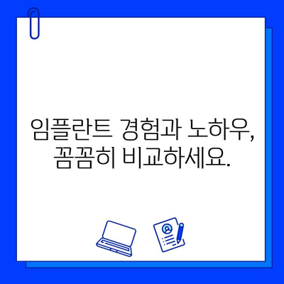 전체 임플란트, 어떤 병원에서 해야 할까요? | 임플란트 병원 선택 가이드, 성공적인 임플란트, 치과 추천