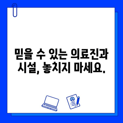 전체 임플란트, 어떤 병원에서 해야 할까요? | 임플란트 병원 선택 가이드, 성공적인 임플란트, 치과 추천