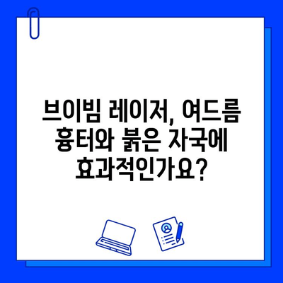 여드름 피부 개선, 브이빔 레이저 효과 후기| 실제 경험담 공유 | 여드름, 브이빔, 레이저, 피부 개선, 후기