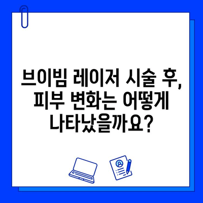 여드름 피부 개선, 브이빔 레이저 효과 후기| 실제 경험담 공유 | 여드름, 브이빔, 레이저, 피부 개선, 후기