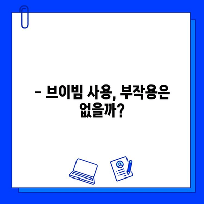 여드름 흉터, 브이빔으로 개선 가능할까? |  실제 사용 후기 및 효과, 부작용 정리