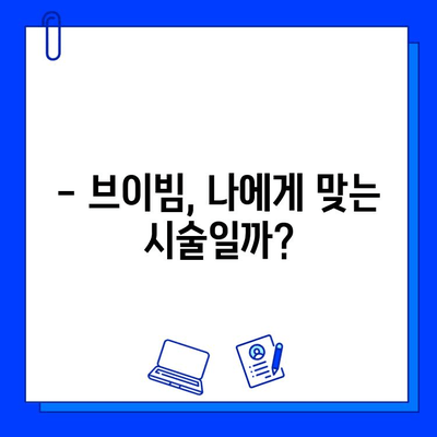 여드름 흉터, 브이빔으로 개선 가능할까? |  실제 사용 후기 및 효과, 부작용 정리