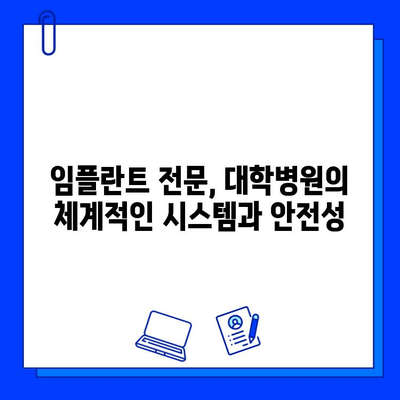 강남역 주변 최고의 치과 임플란트 대학병원 추천| 믿을 수 있는 전문의와 최첨단 시설 | 임플란트 전문, 대학병원, 강남 치과, 치과 추천