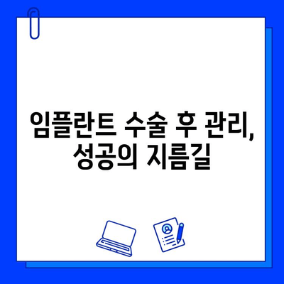 임플란트 수술 실패, 왜 일어날까요? | 원인 분석 & 해결책 가이드