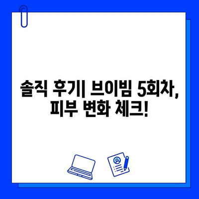 안면 홍조 개선, 레이저 브이빔 5회차 후기| 솔직한 변화와 팁 | 브이빔, 안면 홍조, 피부 개선, 레이저 후기