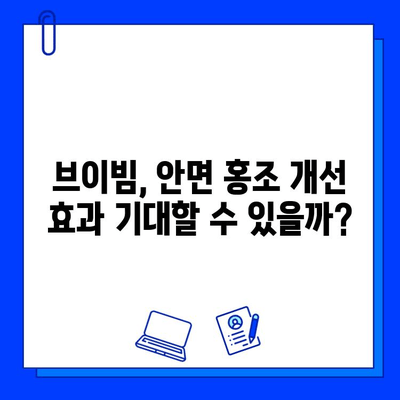 안면 홍조 개선, 레이저 브이빔 5회차 후기| 솔직한 변화와 팁 | 브이빔, 안면 홍조, 피부 개선, 레이저 후기