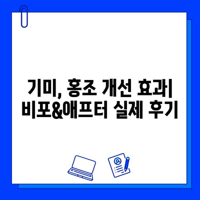 기미, 홍조 고민 끝! 브이빔 & 큐라스 레이저 후기| 효과, 비용, 부작용까지 비교분석 | 기미 치료, 홍조 치료, 레이저 시술, 피부과