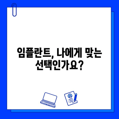 임플란트 실패, 이유와 예방법 완벽 가이드 | 임플란트 성공률 높이는 방법, 주의사항, 관리법