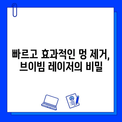 멍 제거의 혁명! 브이빔 레이저로 빠르고 효과적인 치료 | 멍, 멍 제거, 브이빔 레이저, 혈관 레이저, 피부과 시술