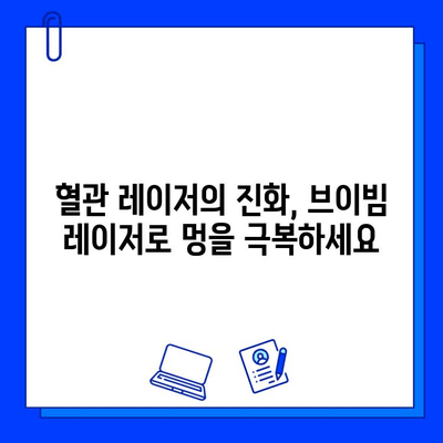 멍 제거의 혁명! 브이빔 레이저로 빠르고 효과적인 치료 | 멍, 멍 제거, 브이빔 레이저, 혈관 레이저, 피부과 시술