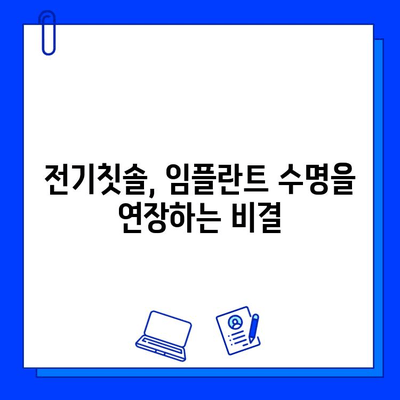 임플란트 수명 연장의 비밀? 전기칫솔 활용법 | 임플란트 관리, 잇몸 건강, 구강 위생