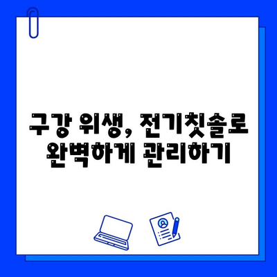 임플란트 수명 연장의 비밀? 전기칫솔 활용법 | 임플란트 관리, 잇몸 건강, 구강 위생