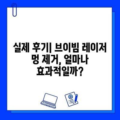 브이빔 레이저 멍 제거 후기| 효과, 주의사항, 비용까지! | 멍 제거, 레이저 시술, 브이빔 레이저