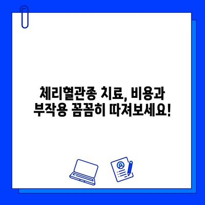 체리혈관종 치료, 브이빔 혈관 레이저 vs 다른 치료법| 장단점 비교 분석 | 체리혈관종, 혈관 레이저, 치료 비용, 부작용