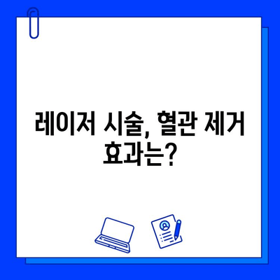 레이저 혈관 제거, 홍조/모세혈관 확장/붉은 피부 개선 효과 대공개 | 레이저 시술, 혈관 제거, 피부 개선, 시술 후기