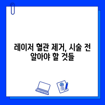 레이저 혈관 제거, 홍조/모세혈관 확장/붉은 피부 개선 효과 대공개 | 레이저 시술, 혈관 제거, 피부 개선, 시술 후기