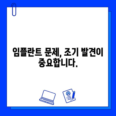 임플란트 수명 연장, 미소 지키는 습관 5가지 | 임플란트 유지관리, 관리법, 팁