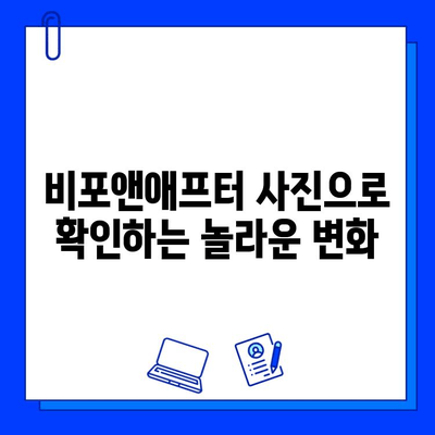 안면 홍조 레이저 브이빔 전후 사진| 확실한 효과 증명 | 비포앤애프터, 시술 후기, 안면 홍조 개선 효과