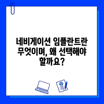 광주 네비게이션 임플란트, 정확한 시술과 안전을 위한 선택 | 광주 치과, 임플란트, 네비게이션, 안전, 정확성