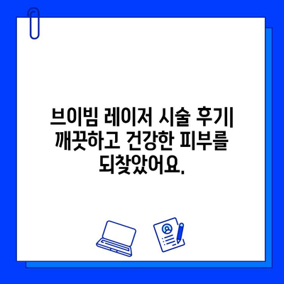 홍조 치료, 브이빔 레이저가 효과적인 이유 | 홍조, 레이저 치료, 피부과, 시술 후기, 비용