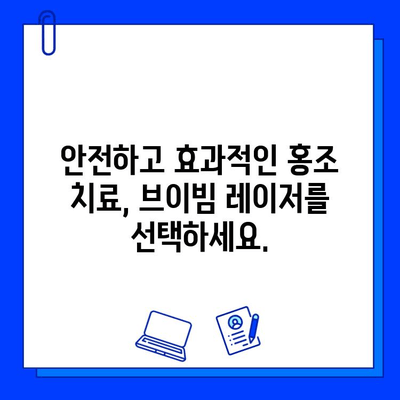 홍조 치료, 브이빔 레이저가 효과적인 이유 | 홍조, 레이저 치료, 피부과, 시술 후기, 비용