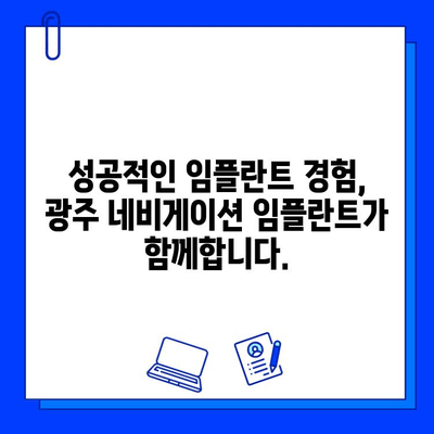 광주 네비게이션 임플란트 정확한 시술| 성공적인 임플란트 경험을 위한 가이드 | 광주, 임플란트, 치과, 네비게이션