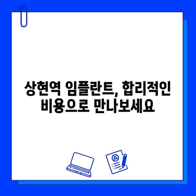 상현역 임플란트, 어디서 할지 고민이세요? 믿을 수 있는 치과 선택 가이드 | 임플란트, 상현역 치과, 치과 선택 팁