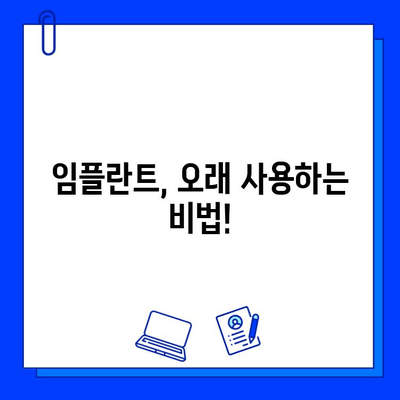 임플란트 수명 연장의 비밀| 치과 방문 빈도 권장 가이드 | 임플란트 관리, 유지, 치과 방문 팁