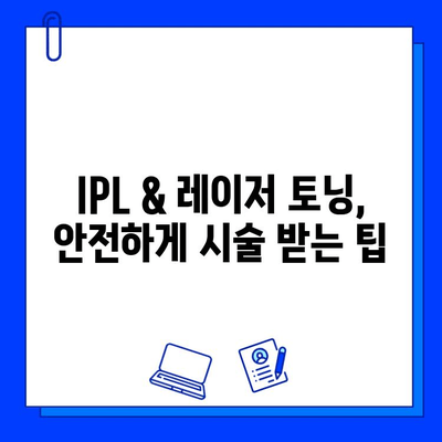 기미, 잡티 고민 끝! IPL & 레이저 토닝 효과 비교분석 | 기미 제거, 잡티 개선, 피부 개선 솔루션