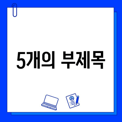 저렴한 레이저 치료, 정말 안전할까요? 브이빔 가격 속에 숨겨진 위험 | 레이저 치료, 부작용, 가격 비교, 안전, 브이빔