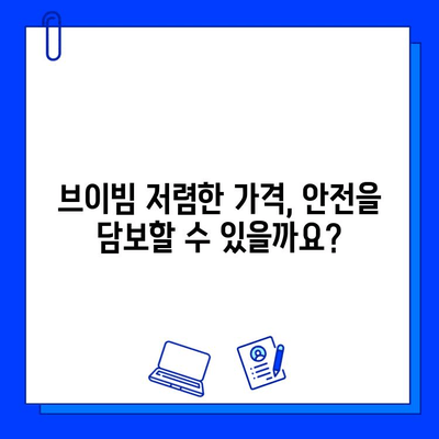 저렴한 레이저 치료, 정말 안전할까요? 브이빔 가격 속에 숨겨진 위험 | 레이저 치료, 부작용, 가격 비교, 안전, 브이빔