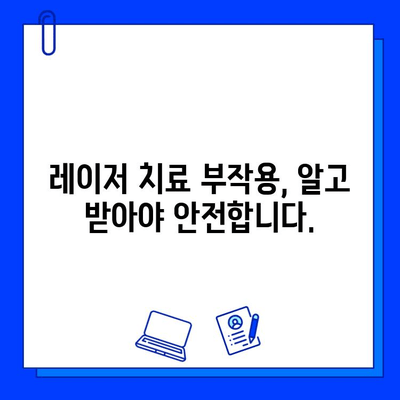 저렴한 레이저 치료, 정말 안전할까요? 브이빔 가격 속에 숨겨진 위험 | 레이저 치료, 부작용, 가격 비교, 안전, 브이빔