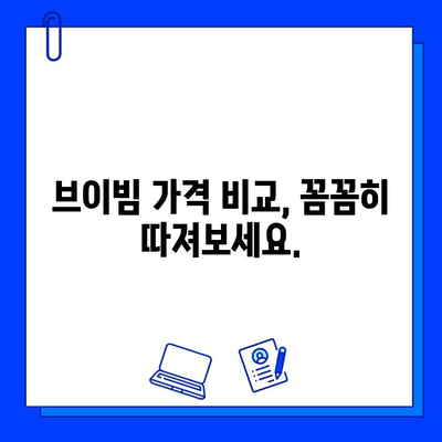 저렴한 레이저 치료, 정말 안전할까요? 브이빔 가격 속에 숨겨진 위험 | 레이저 치료, 부작용, 가격 비교, 안전, 브이빔